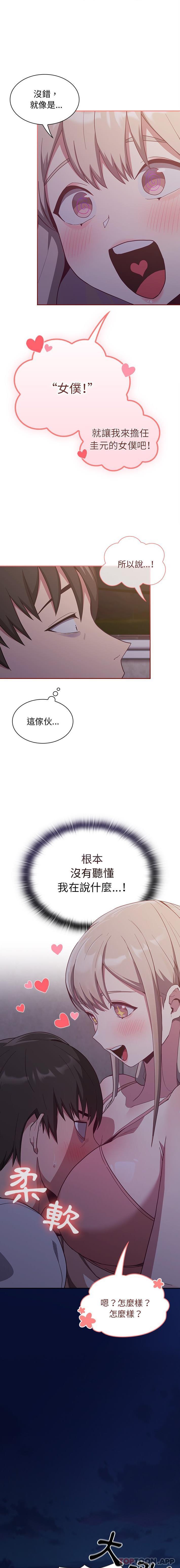 第20话-陌生的未婚妻/不请自来的未婚妻-恩莎,牛蒡（第15张）