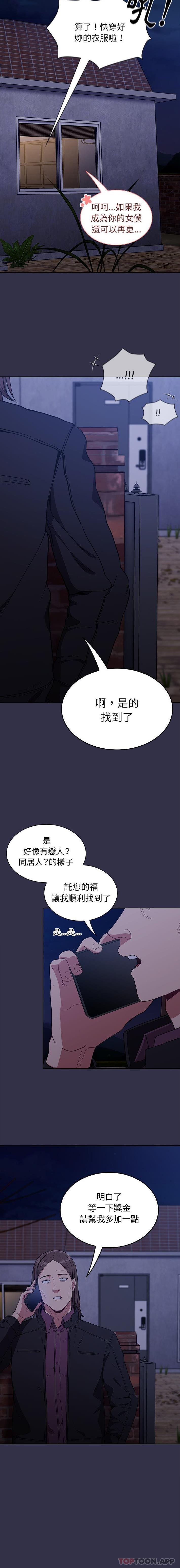 第20话-陌生的未婚妻/不请自来的未婚妻-恩莎,牛蒡（第16张）