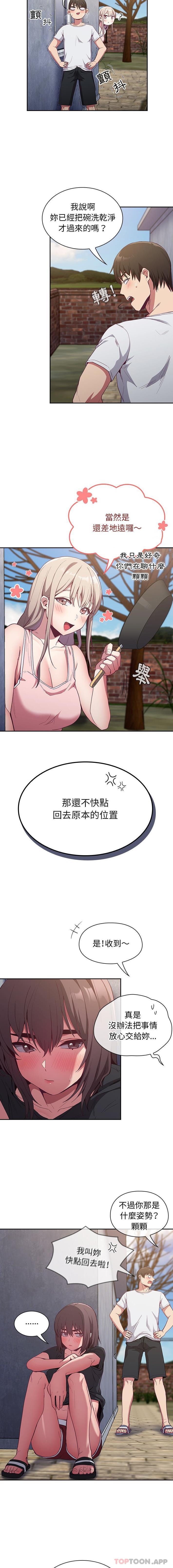 第22话-陌生的未婚妻/不请自来的未婚妻-恩莎,牛蒡（第6张）