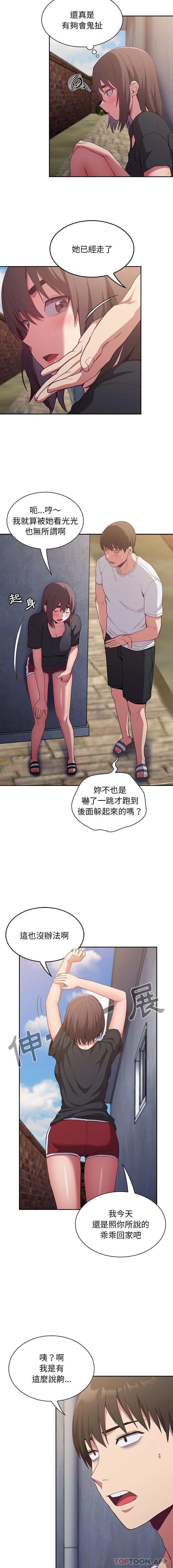 第22话-陌生的未婚妻/不请自来的未婚妻-恩莎,牛蒡（第7张）