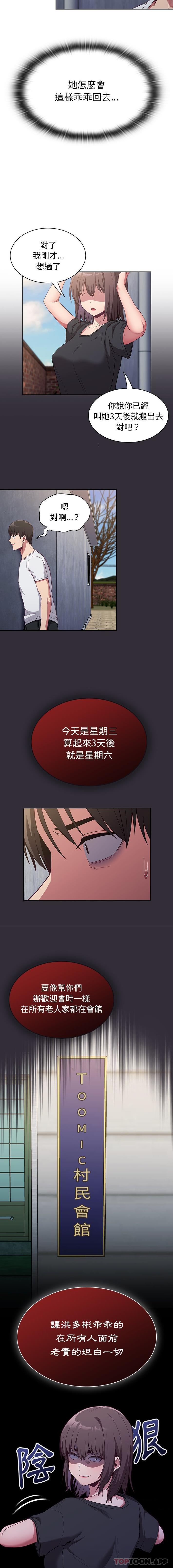 第22话-陌生的未婚妻/不请自来的未婚妻-恩莎,牛蒡（第8张）