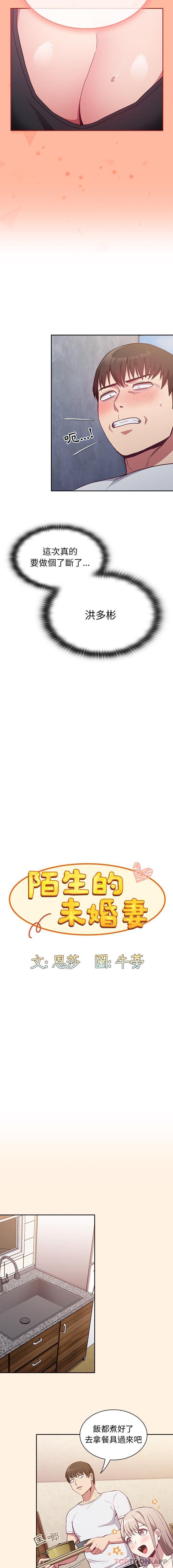 第22话-陌生的未婚妻/不请自来的未婚妻-恩莎,牛蒡（第10张）