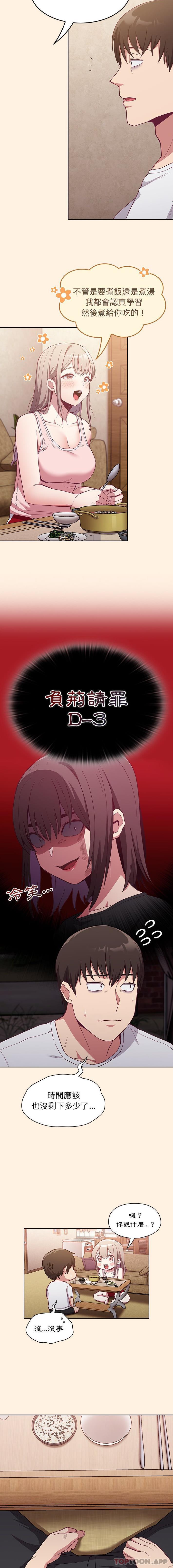 第22话-陌生的未婚妻/不请自来的未婚妻-恩莎,牛蒡（第12张）