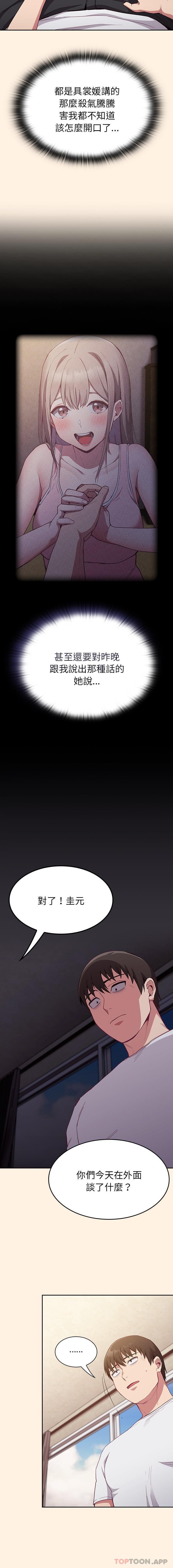 第22话-陌生的未婚妻/不请自来的未婚妻-恩莎,牛蒡（第13张）