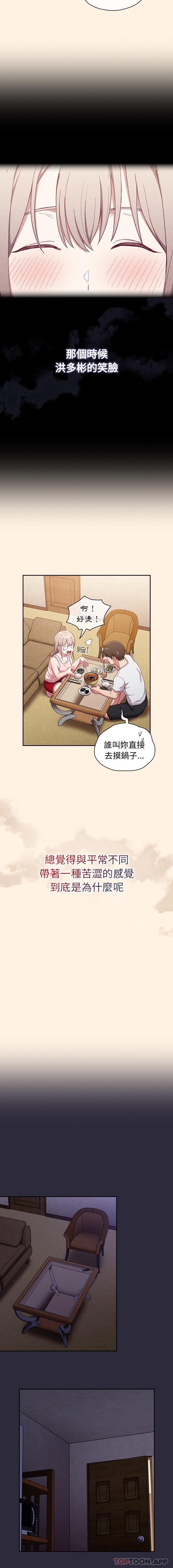 第22话-陌生的未婚妻/不请自来的未婚妻-恩莎,牛蒡（第15张）