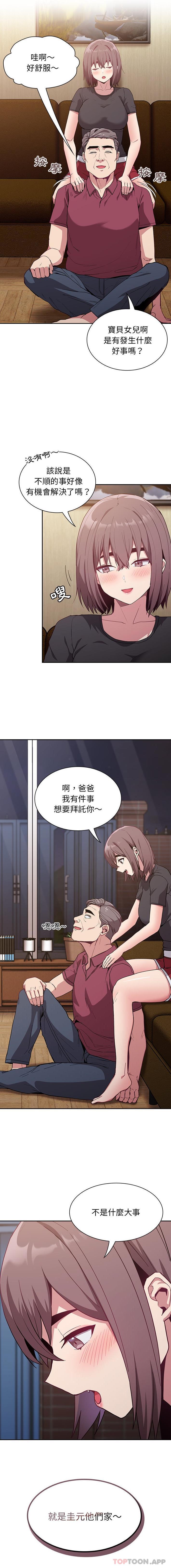 第24话-陌生的未婚妻/不请自来的未婚妻-恩莎,牛蒡（第15张）