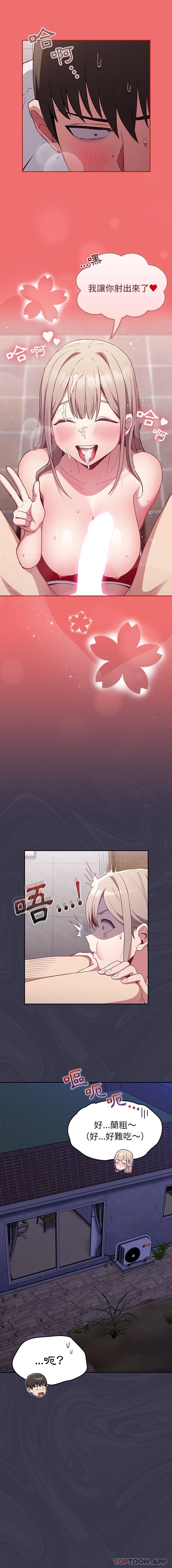 第25话-陌生的未婚妻/不请自来的未婚妻-恩莎,牛蒡（第16张）