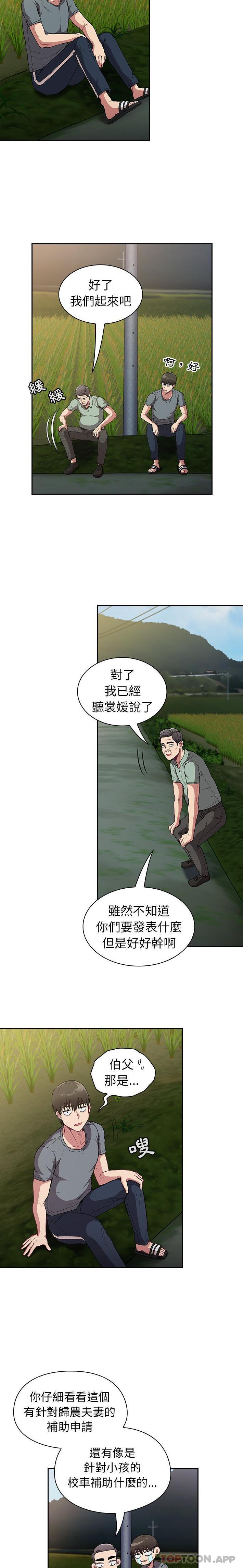 第27话-陌生的未婚妻/不请自来的未婚妻-恩莎,牛蒡（第5张）