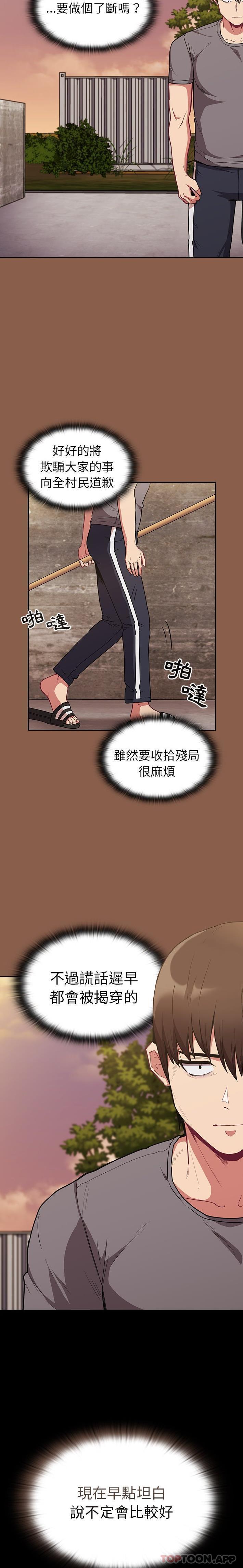 第27话-陌生的未婚妻/不请自来的未婚妻-恩莎,牛蒡（第12张）