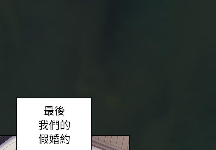 第31话-陌生的未婚妻/不请自来的未婚妻-恩莎,牛蒡（第2张）