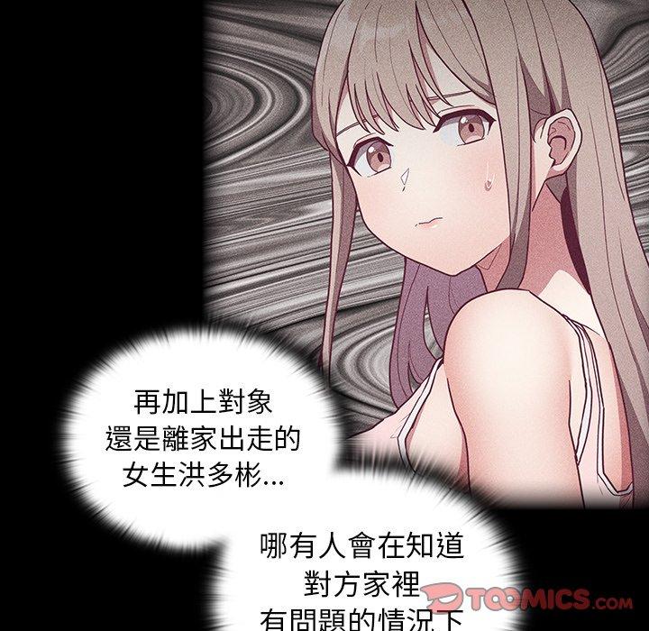 第35话-陌生的未婚妻/不请自来的未婚妻-恩莎,牛蒡（第12张）