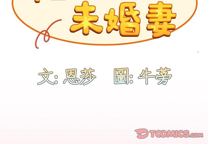 第36话-陌生的未婚妻/不请自来的未婚妻-恩莎,牛蒡（第3张）