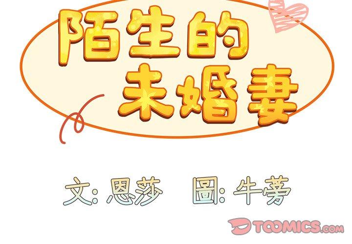 第37话-陌生的未婚妻/不请自来的未婚妻-恩莎,牛蒡（第3张）