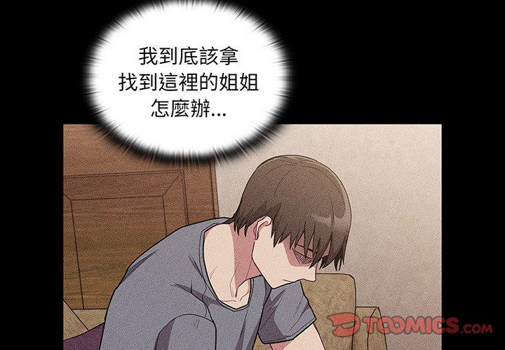 第45话-陌生的未婚妻/不请自来的未婚妻-恩莎,牛蒡（第3张）