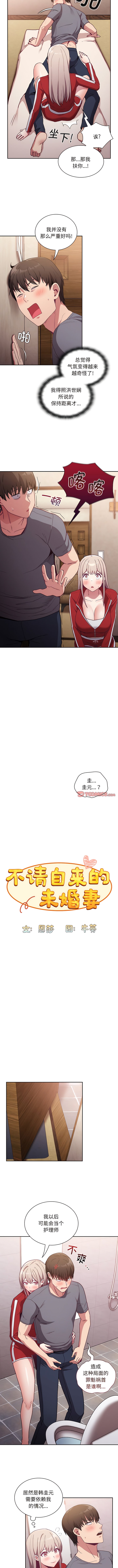 第47话-陌生的未婚妻/不请自来的未婚妻-恩莎,牛蒡（第3张）