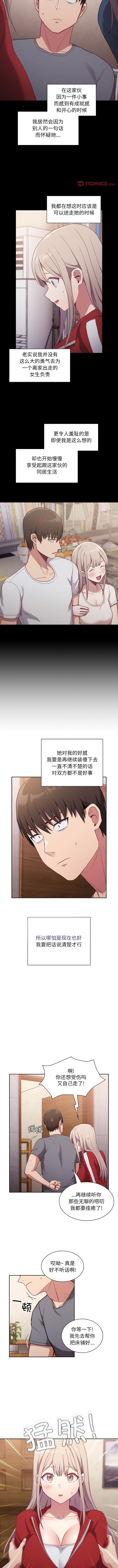 第47话-陌生的未婚妻/不请自来的未婚妻-恩莎,牛蒡（第6张）