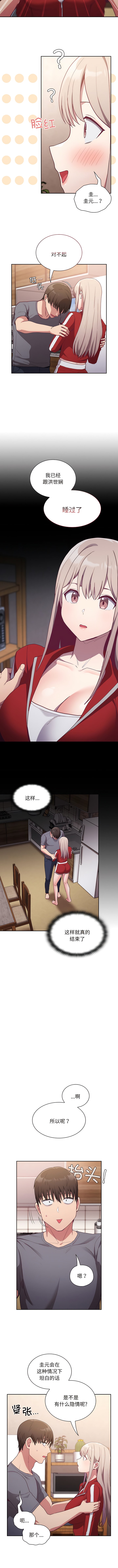 第47话-陌生的未婚妻/不请自来的未婚妻-恩莎,牛蒡（第7张）