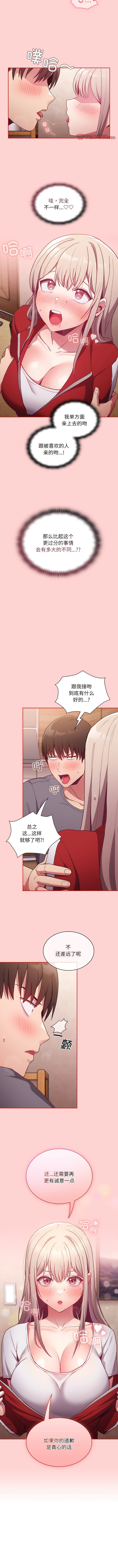 第47话-陌生的未婚妻/不请自来的未婚妻-恩莎,牛蒡（第11张）