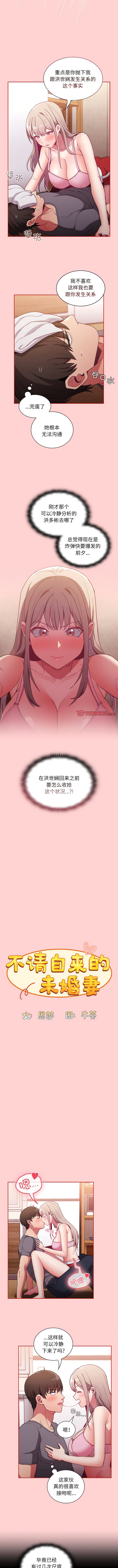 第48话-陌生的未婚妻/不请自来的未婚妻-恩莎,牛蒡（第2张）