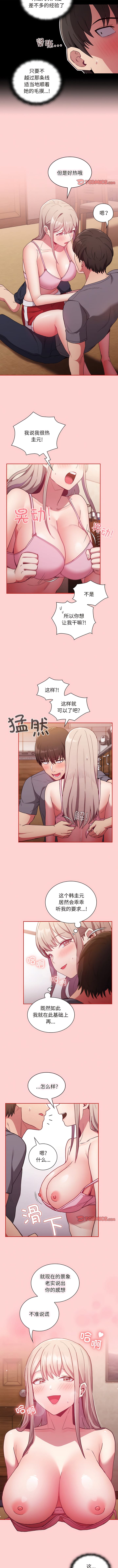 第48话-陌生的未婚妻/不请自来的未婚妻-恩莎,牛蒡（第3张）