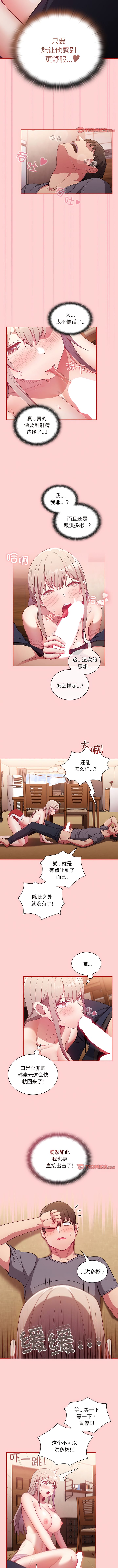第48话-陌生的未婚妻/不请自来的未婚妻-恩莎,牛蒡（第7张）