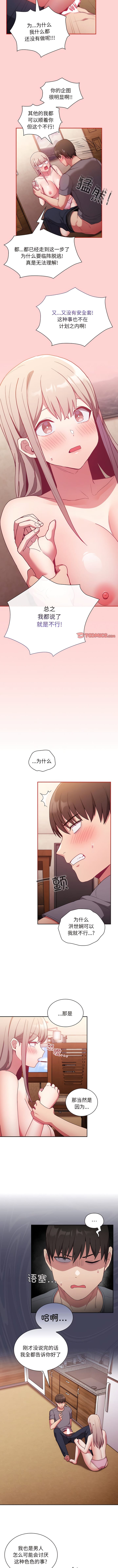 第48话-陌生的未婚妻/不请自来的未婚妻-恩莎,牛蒡（第8张）