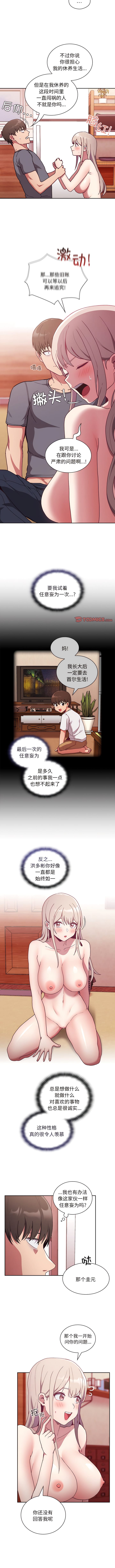 第49话-陌生的未婚妻/不请自来的未婚妻-恩莎,牛蒡（第2张）