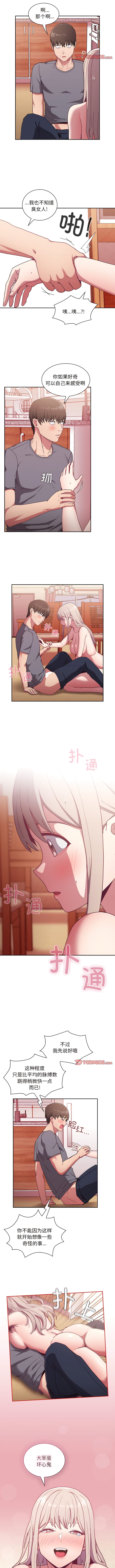 第49话-陌生的未婚妻/不请自来的未婚妻-恩莎,牛蒡（第3张）
