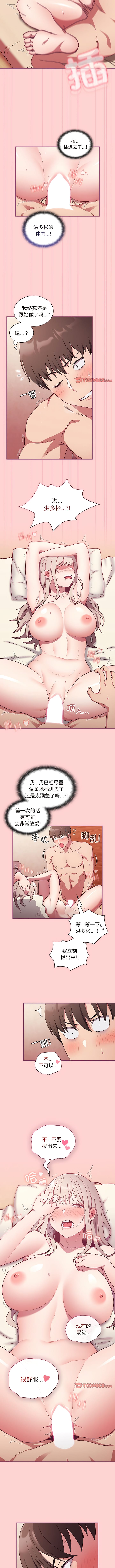 第49话-陌生的未婚妻/不请自来的未婚妻-恩莎,牛蒡（第6张）