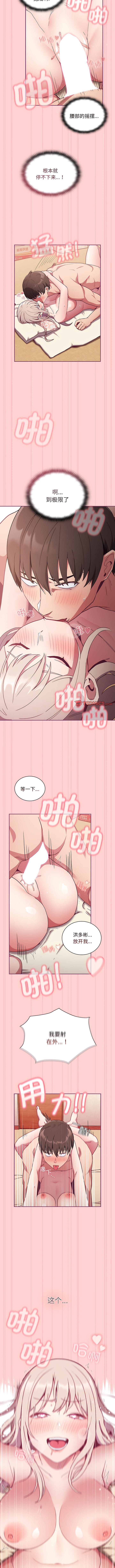 第49话-陌生的未婚妻/不请自来的未婚妻-恩莎,牛蒡（第9张）