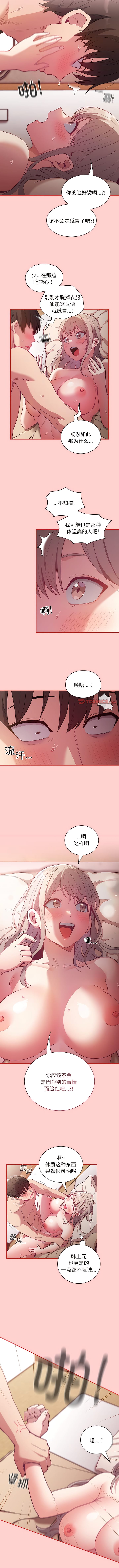 第50话-陌生的未婚妻/不请自来的未婚妻-恩莎,牛蒡（第4张）