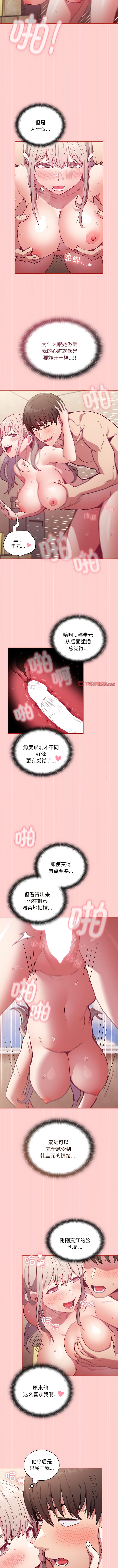 第50话-陌生的未婚妻/不请自来的未婚妻-恩莎,牛蒡（第6张）