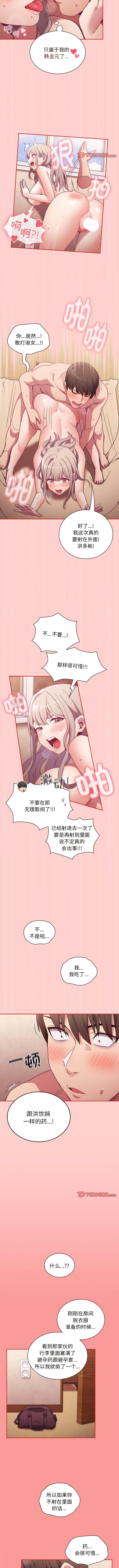 第50话-陌生的未婚妻/不请自来的未婚妻-恩莎,牛蒡（第7张）