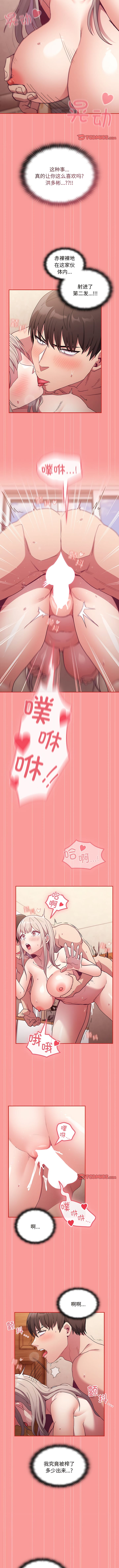 第50话-陌生的未婚妻/不请自来的未婚妻-恩莎,牛蒡（第9张）