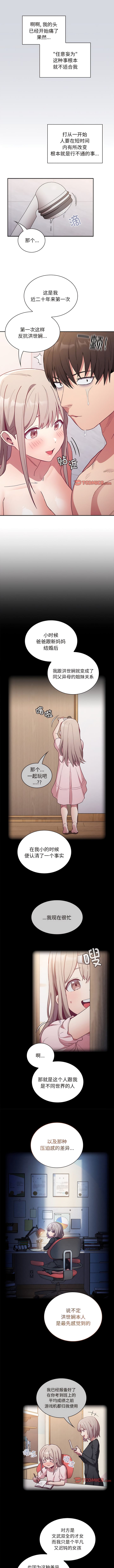 第51话-陌生的未婚妻/不请自来的未婚妻-恩莎,牛蒡（第4张）