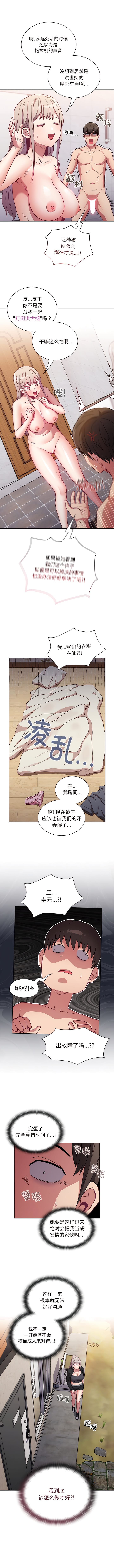 第51话-陌生的未婚妻/不请自来的未婚妻-恩莎,牛蒡（第9张）