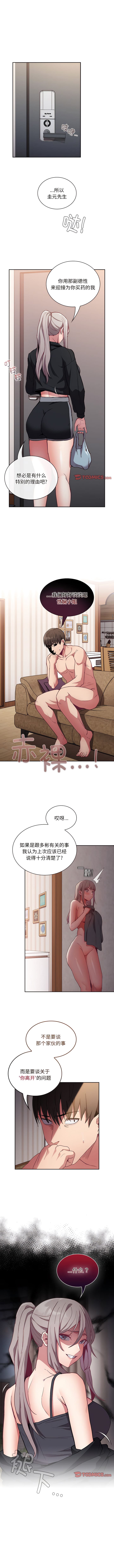 第51话-陌生的未婚妻/不请自来的未婚妻-恩莎,牛蒡（第11张）