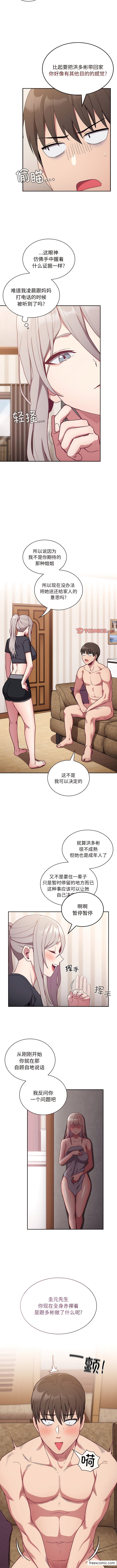 第52话-陌生的未婚妻/不请自来的未婚妻-恩莎,牛蒡（第4张）