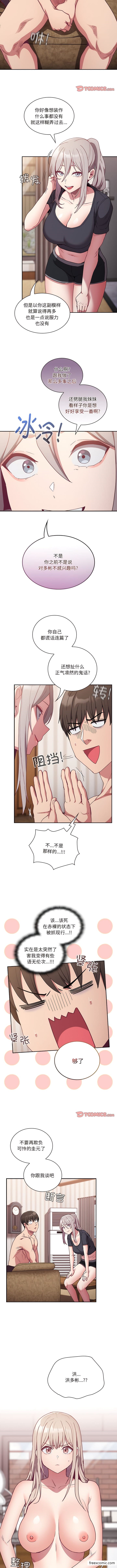 第52话-陌生的未婚妻/不请自来的未婚妻-恩莎,牛蒡（第5张）