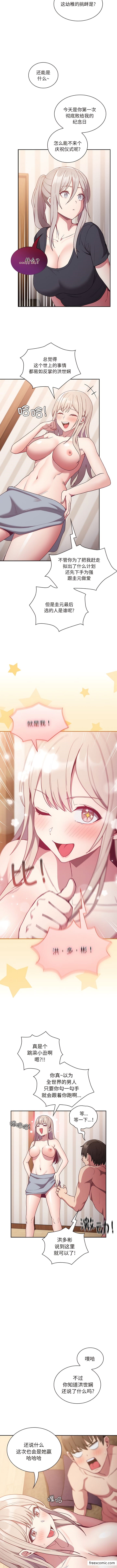 第52话-陌生的未婚妻/不请自来的未婚妻-恩莎,牛蒡（第7张）