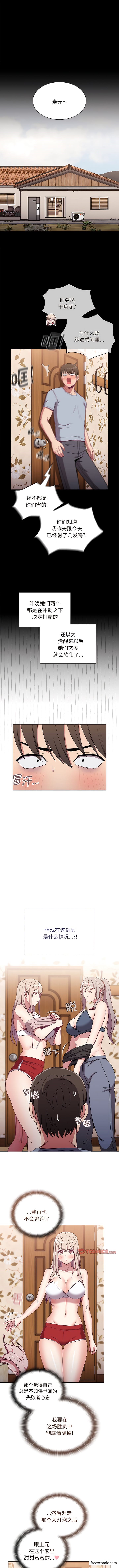 第53话-陌生的未婚妻/不请自来的未婚妻-恩莎,牛蒡（第1张）