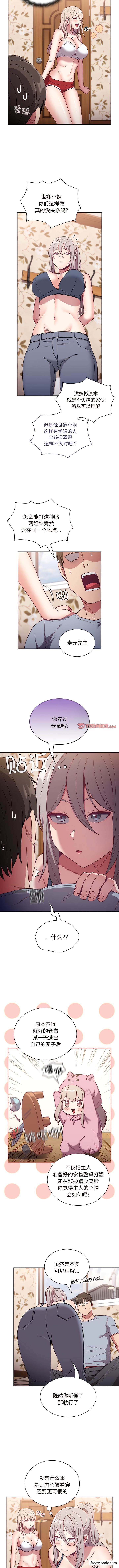 第53话-陌生的未婚妻/不请自来的未婚妻-恩莎,牛蒡（第2张）