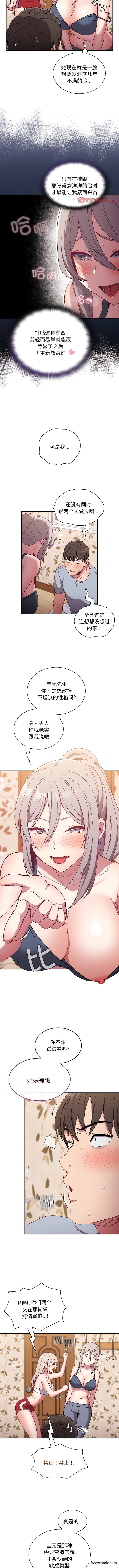第53话-陌生的未婚妻/不请自来的未婚妻-恩莎,牛蒡（第3张）