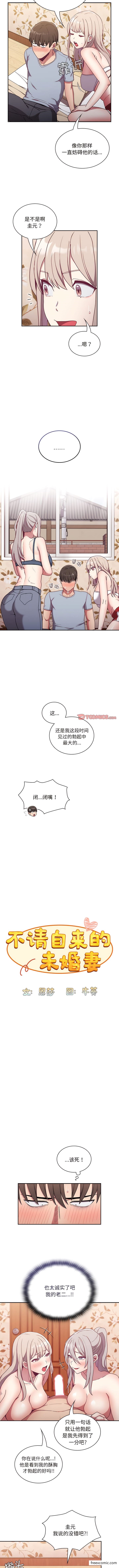 第53话-陌生的未婚妻/不请自来的未婚妻-恩莎,牛蒡（第4张）