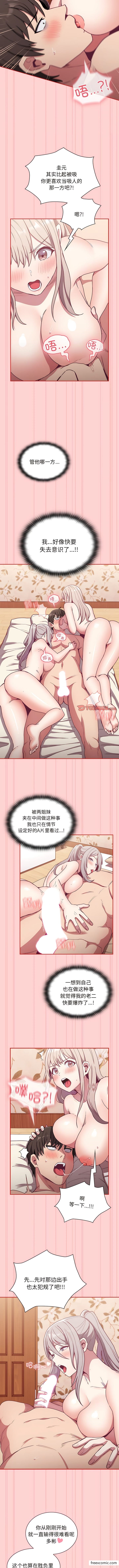 第53话-陌生的未婚妻/不请自来的未婚妻-恩莎,牛蒡（第6张）