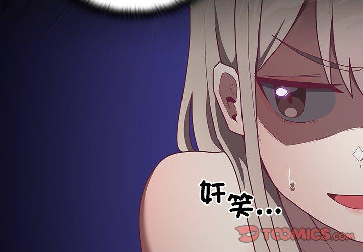 第54话-陌生的未婚妻/不请自来的未婚妻-恩莎,牛蒡（第3张）