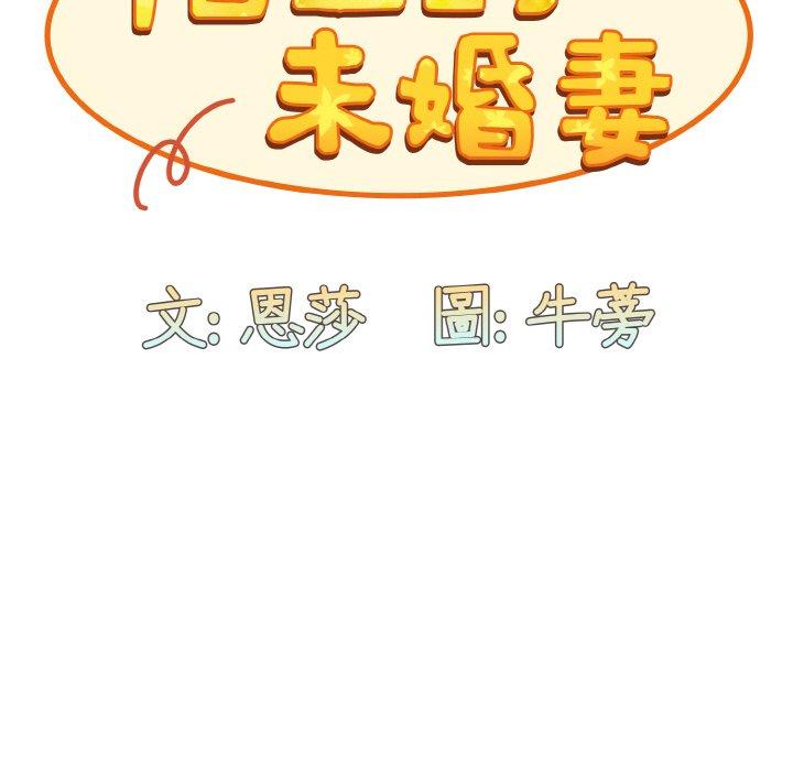 第57话-陌生的未婚妻/不请自来的未婚妻-恩莎,牛蒡（第25张）