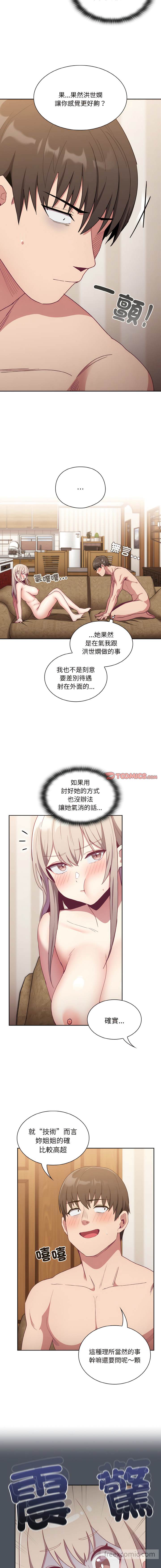 第59话-陌生的未婚妻/不请自来的未婚妻-恩莎,牛蒡（第2张）