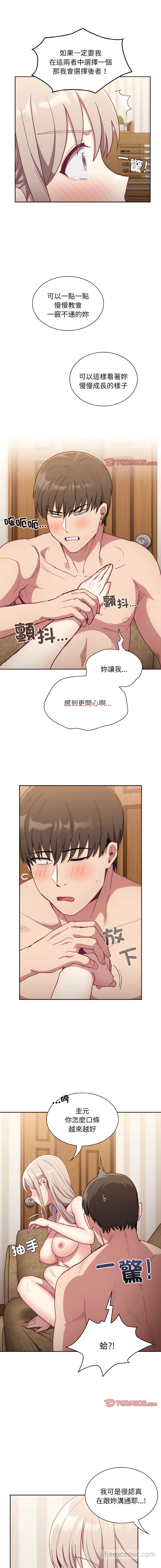 第59话-陌生的未婚妻/不请自来的未婚妻-恩莎,牛蒡（第4张）