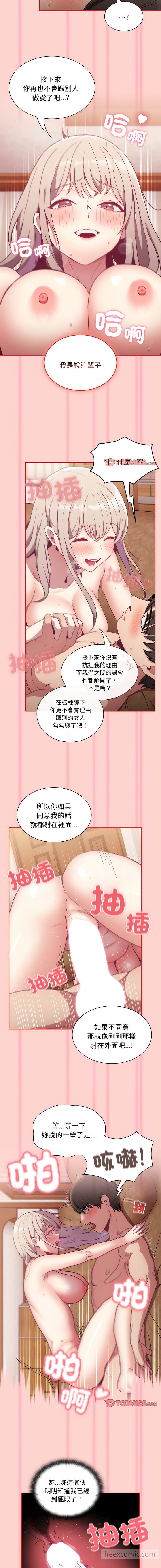 第59话-陌生的未婚妻/不请自来的未婚妻-恩莎,牛蒡（第10张）